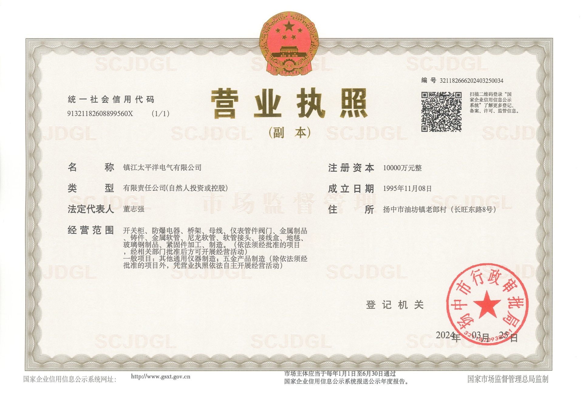 营业执照